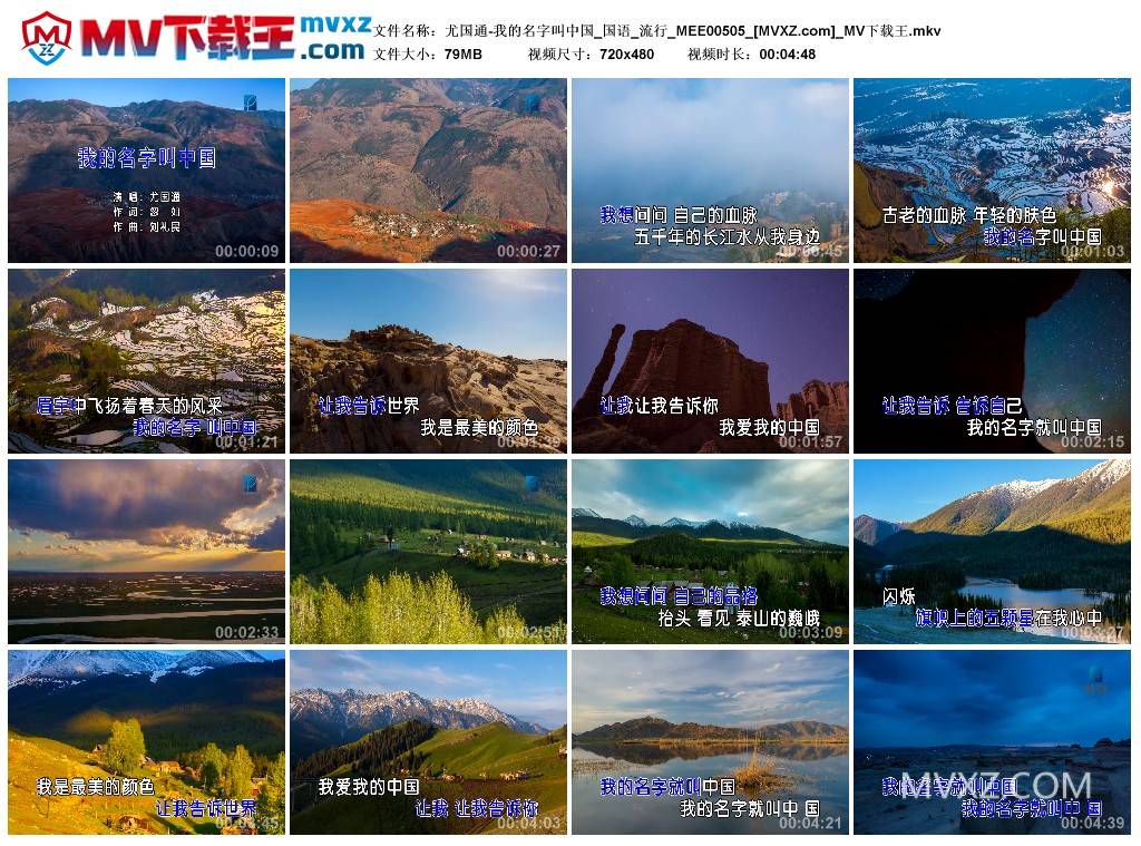 尤国通-我的名字叫中国_国语_流行_MEE00505